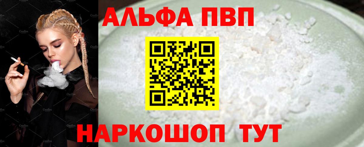APVP Crystall  Альфа ПВП мука  Вход с VPN  Alpha-PVP  даркнет сайт  Острогожск 
