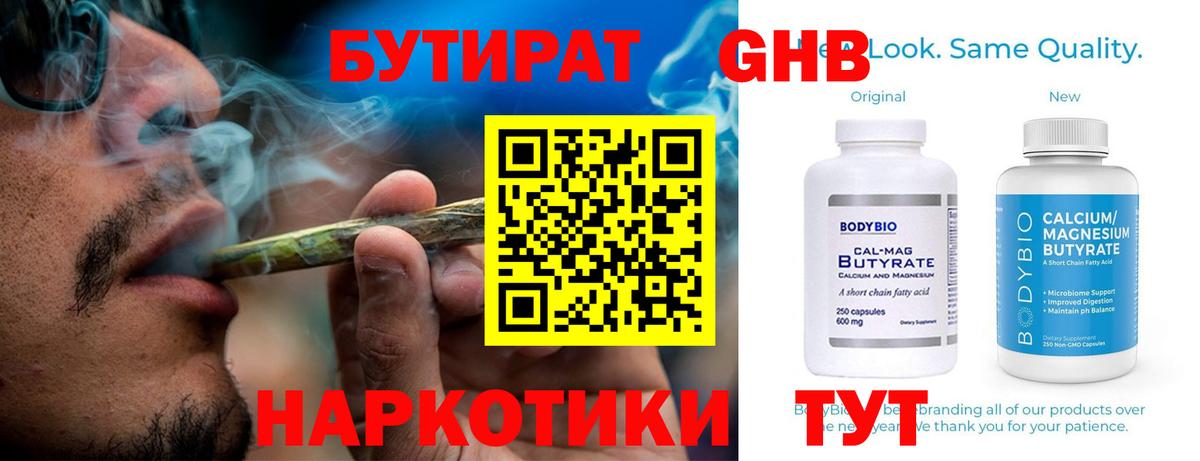 Бутират BDO Острогожск