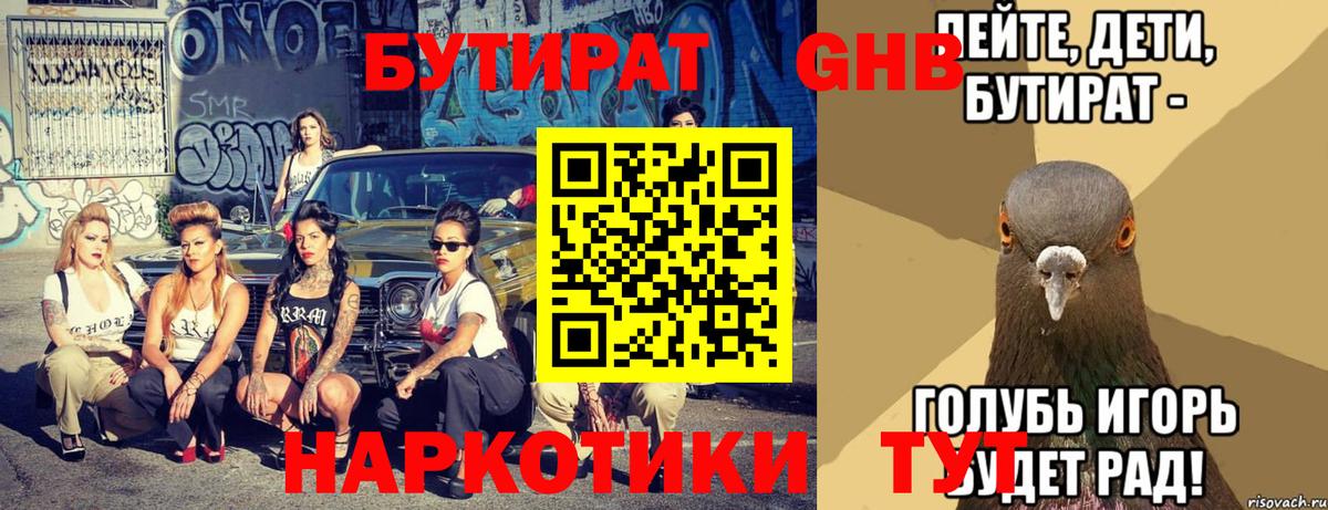 Острогожск  Бутират Butirat  Вход с VPN 