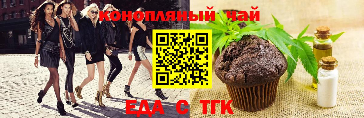 Еда ТГК марихуана  Вход с VPN  Острогожск 