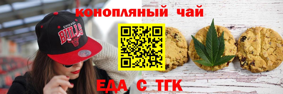 Печенье с ТГК марихуана Острогожск