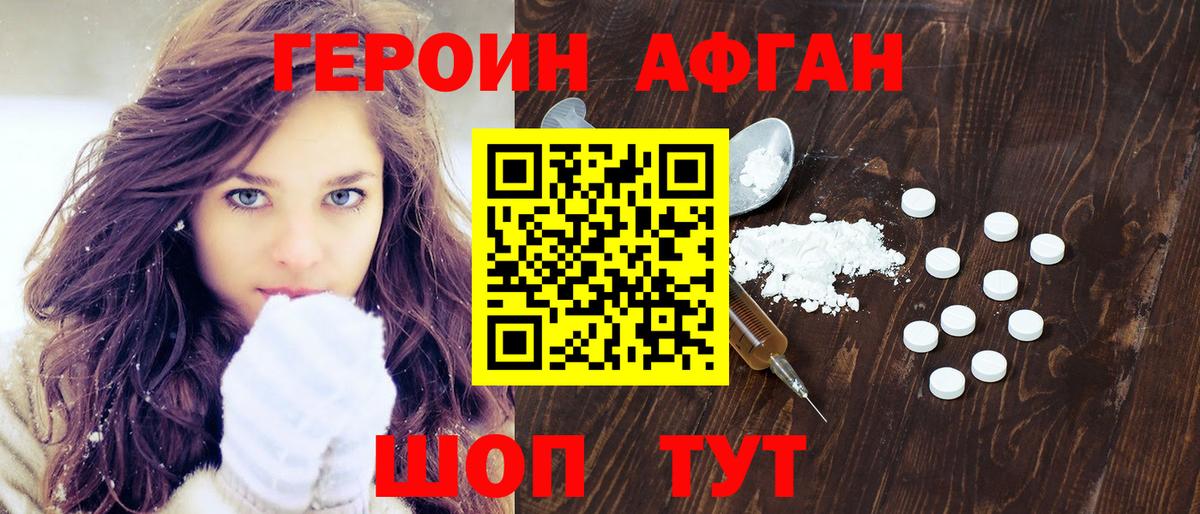 ГЕРОИН хмурый Острогожск