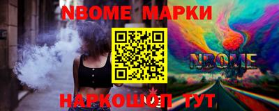 марки nbome Северобайкальск