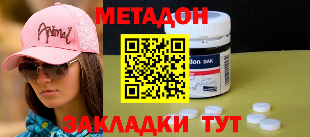 МЕТАДОН кристалл Острогожск